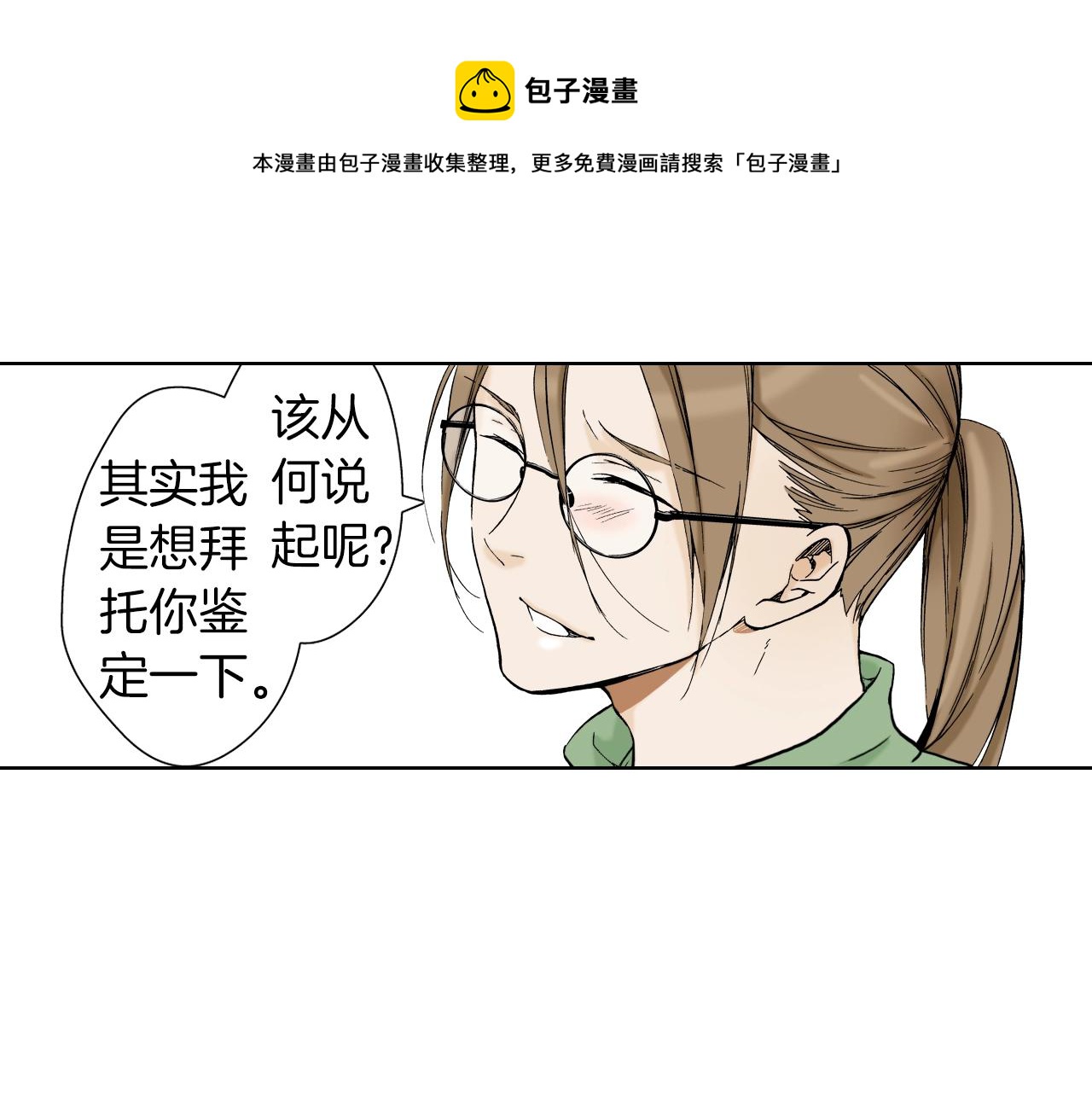 《京都寺町三条商店街的福尔摩斯》第34话 阴险的人 第45页
