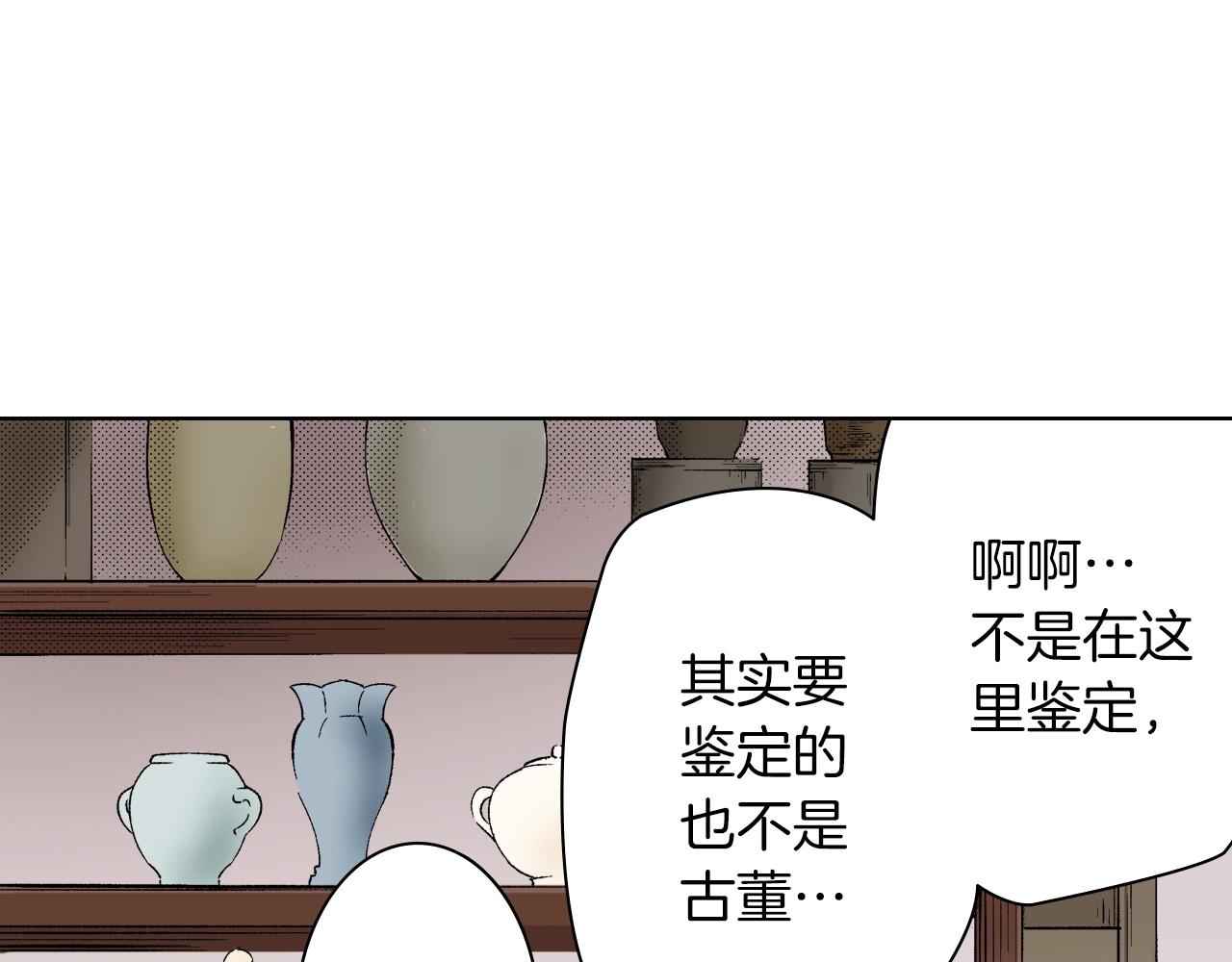 《京都寺町三条商店街的福尔摩斯》第34话 阴险的人 第48页