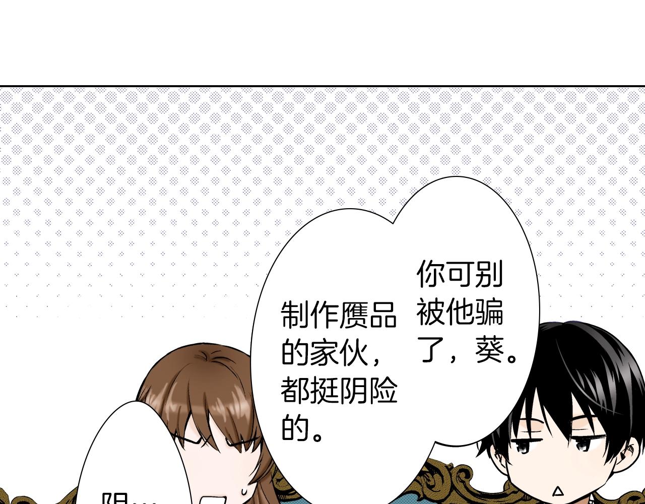 《京都寺町三条商店街的福尔摩斯》第34话 阴险的人 第4页