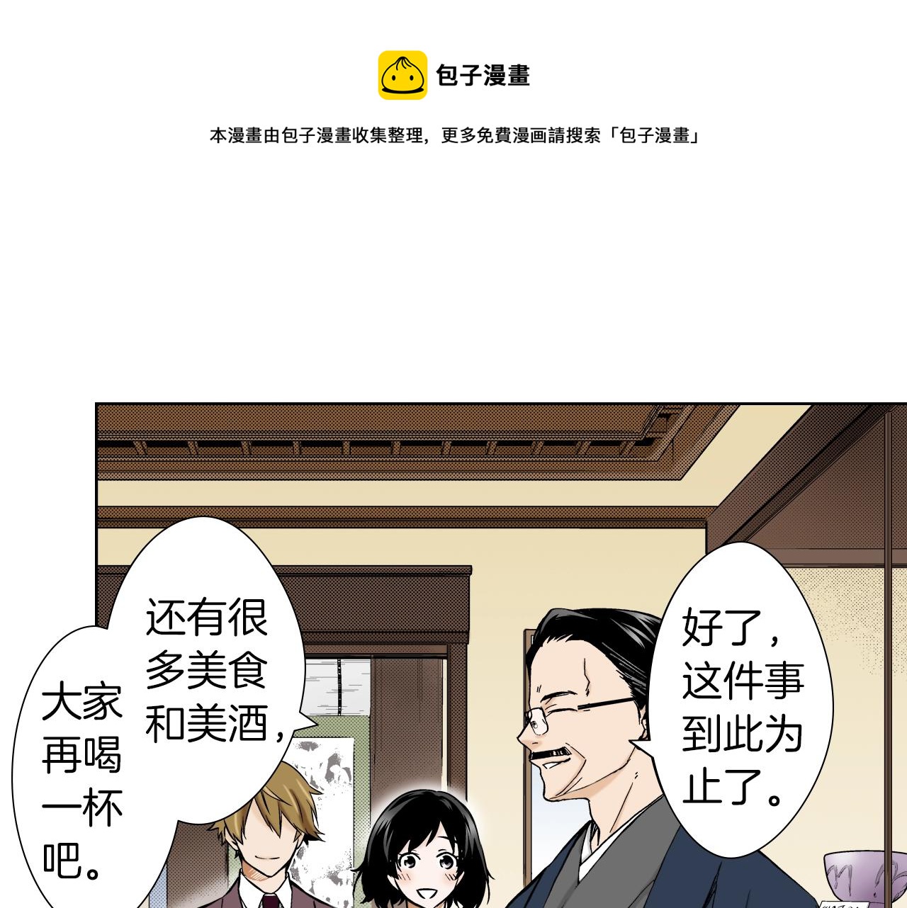 《京都寺町三条商店街的福尔摩斯》第33话 赝品制造者？ 第1页