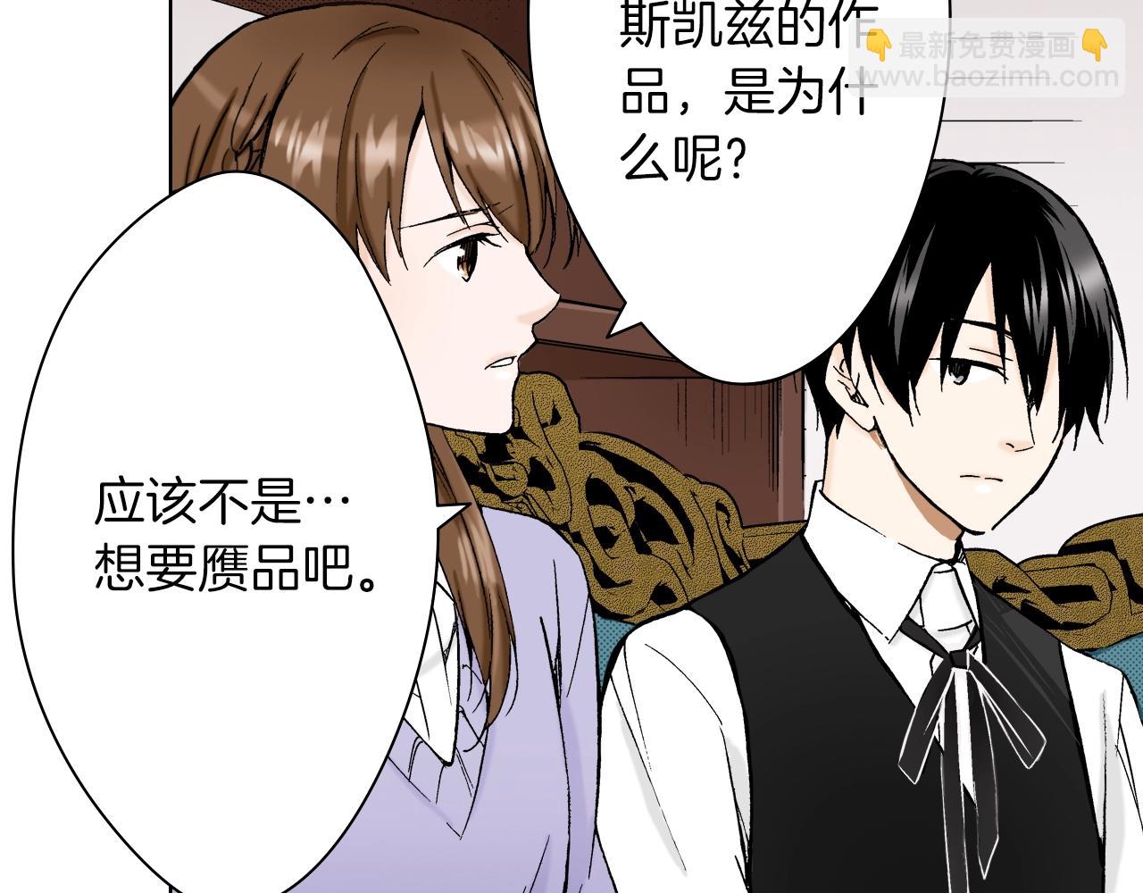 《京都寺町三条商店街的福尔摩斯》第35话 特别的“赝品” 第10页