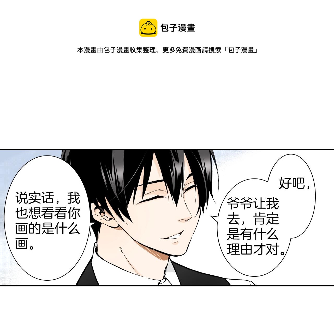 《京都寺町三条商店街的福尔摩斯》第35话 特别的“赝品” 第25页