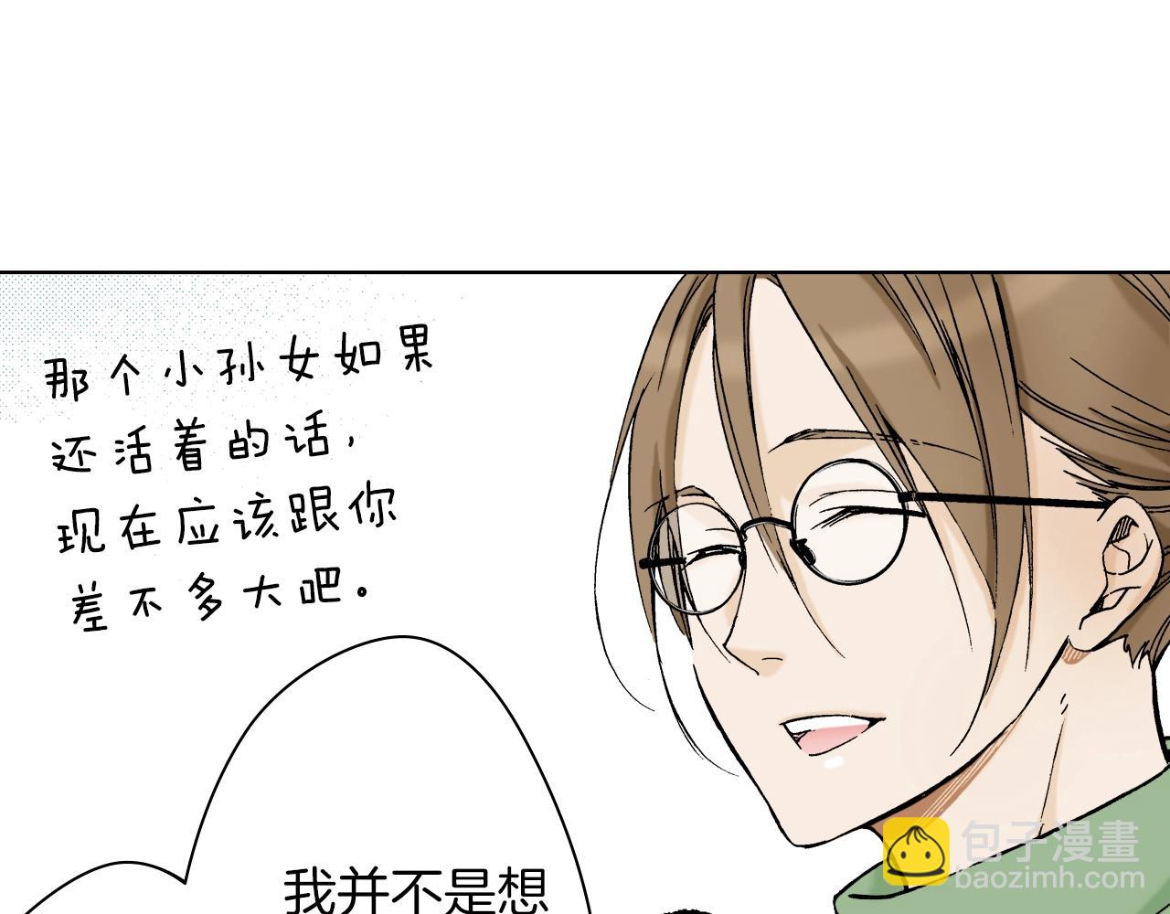 《京都寺町三条商店街的福尔摩斯》第35话 特别的“赝品” 第32页