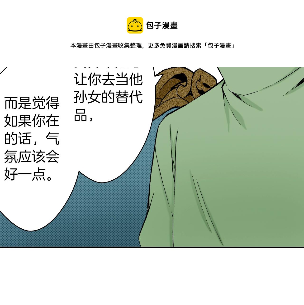 《京都寺町三条商店街的福尔摩斯》第35话 特别的“赝品” 第33页