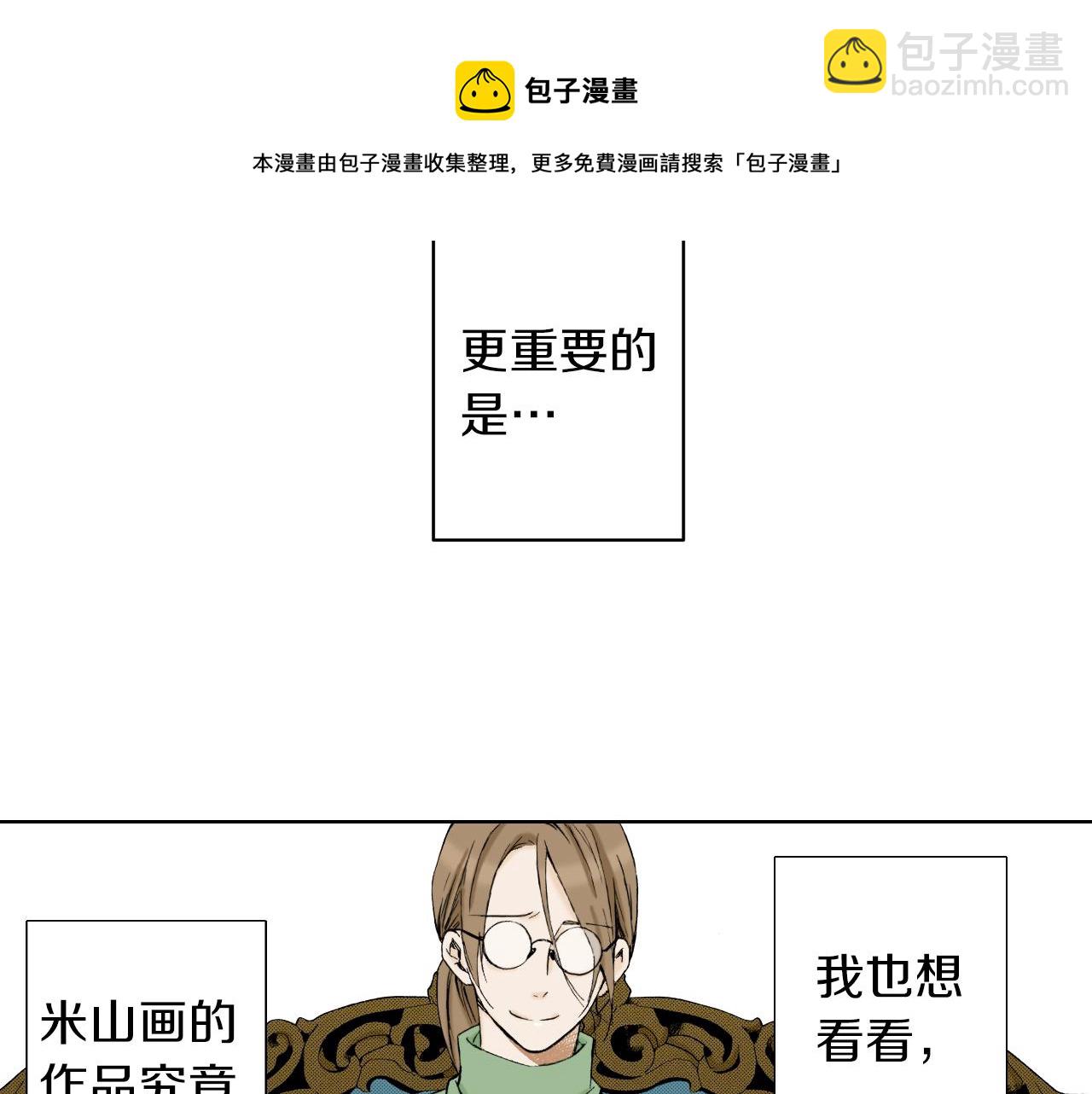 《京都寺町三条商店街的福尔摩斯》第35话 特别的“赝品” 第41页