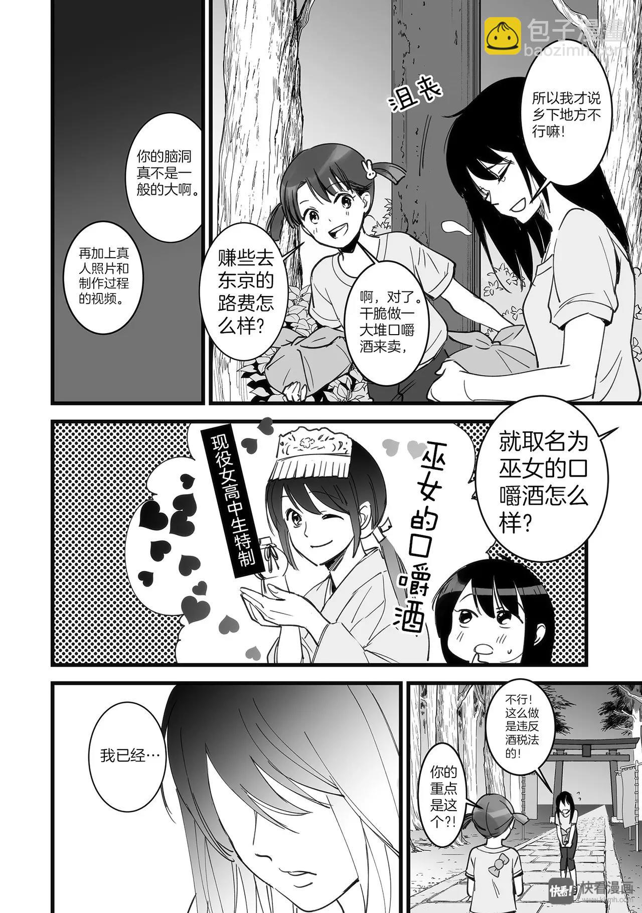 《你的名字。》第1话（3） 第10页