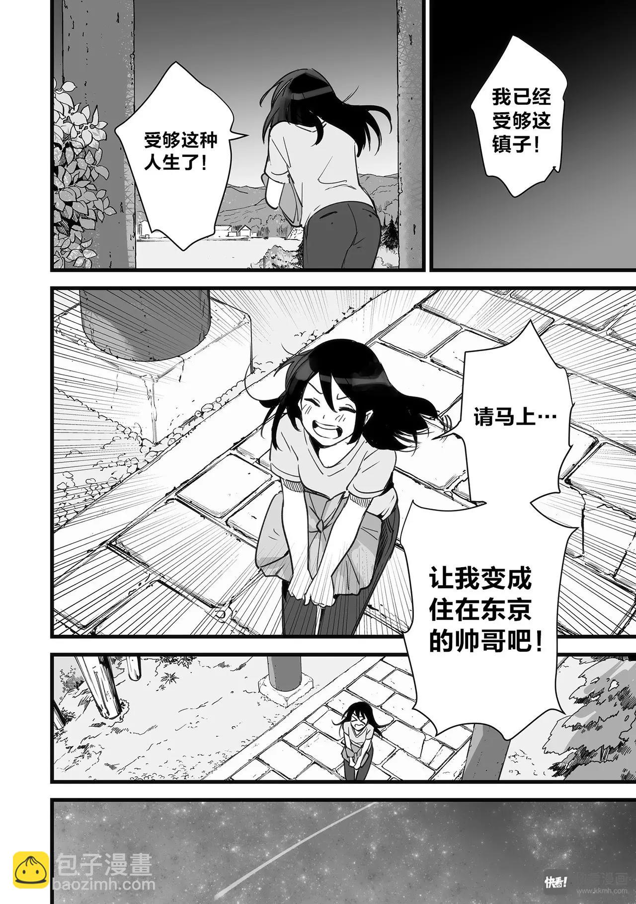 《你的名字。》第1话（3） 第12页