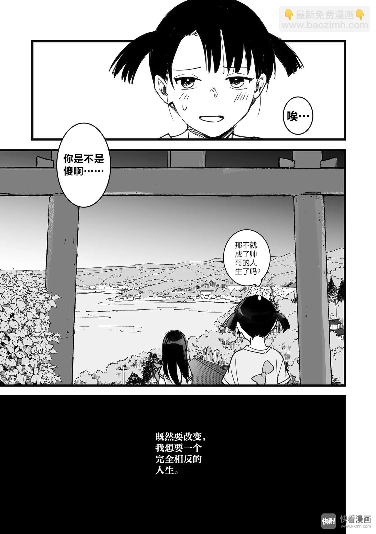 《你的名字。》第1话（3） 第13页