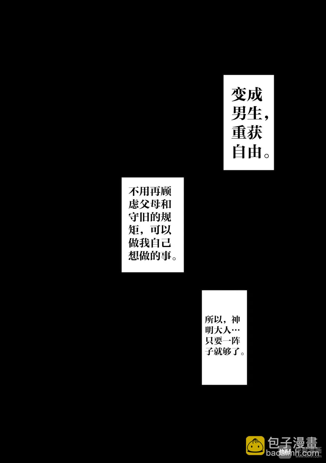 《你的名字。》第1话（3） 第14页