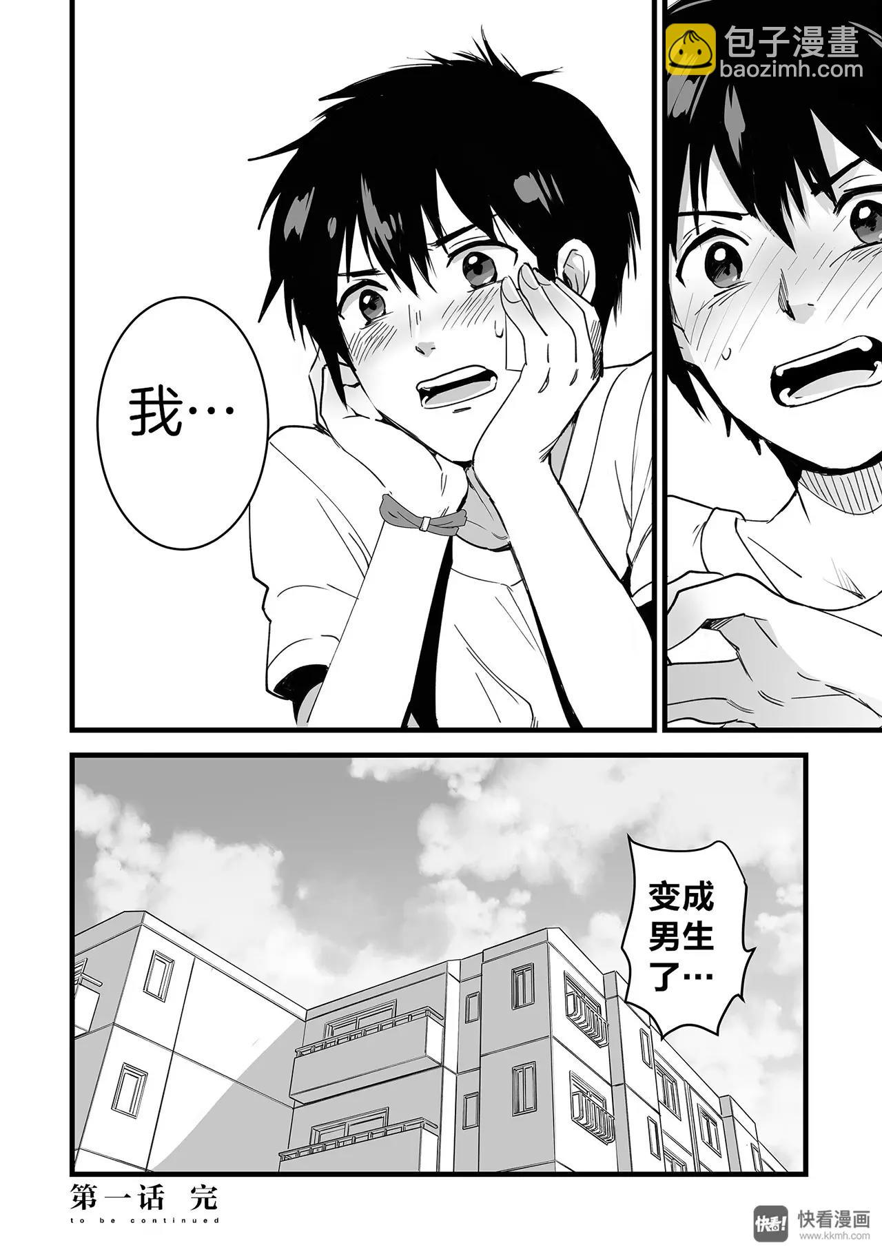 《你的名字。》第1话（3） 第18页