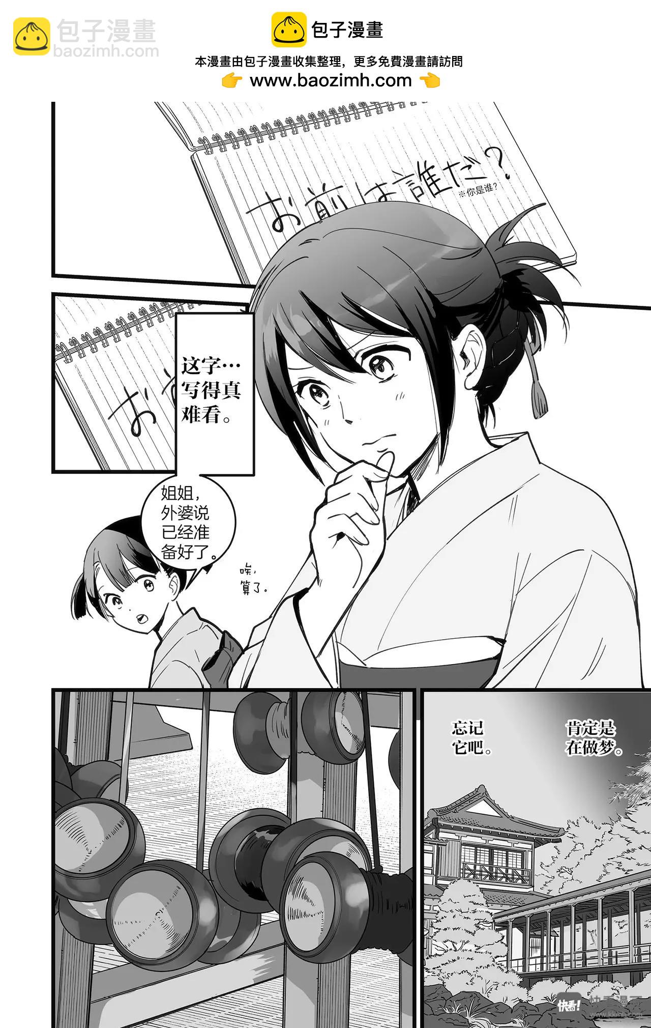 《你的名字。》第1话（3） 第2页