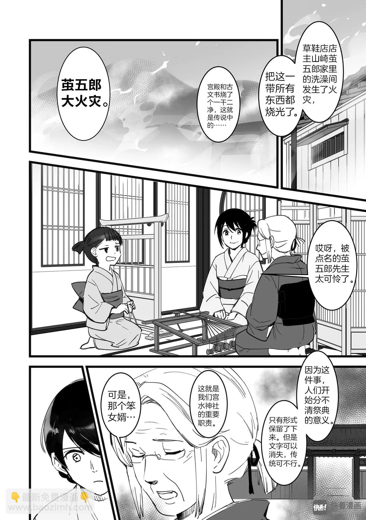 《你的名字。》第1话（3） 第4页