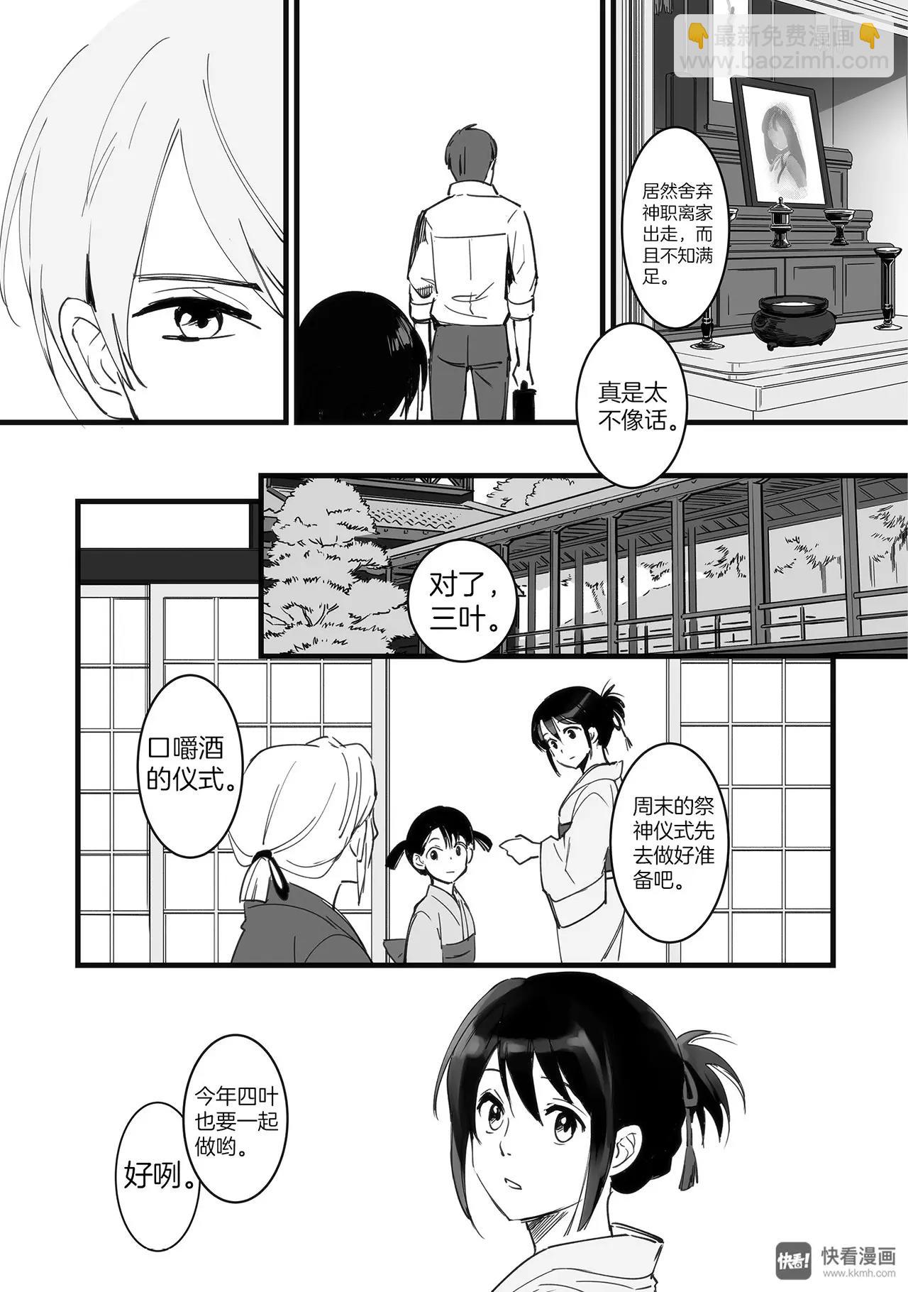 《你的名字。》第1话（3） 第5页