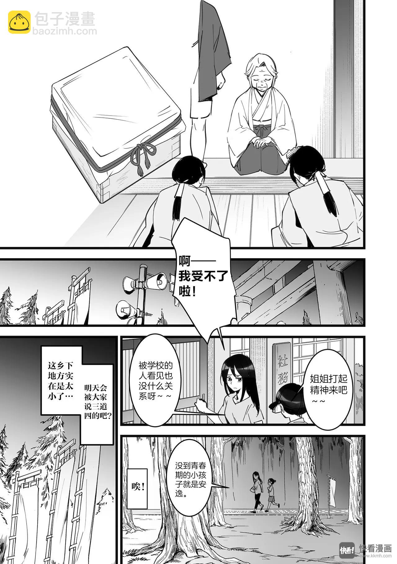 《你的名字。》第1话（3） 第9页