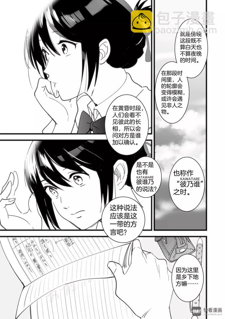 《你的名字。》第1话（2） 第11页