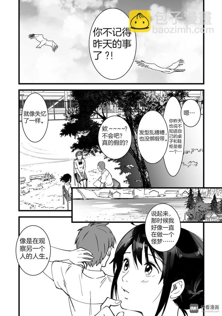 《你的名字。》第1话（2） 第15页