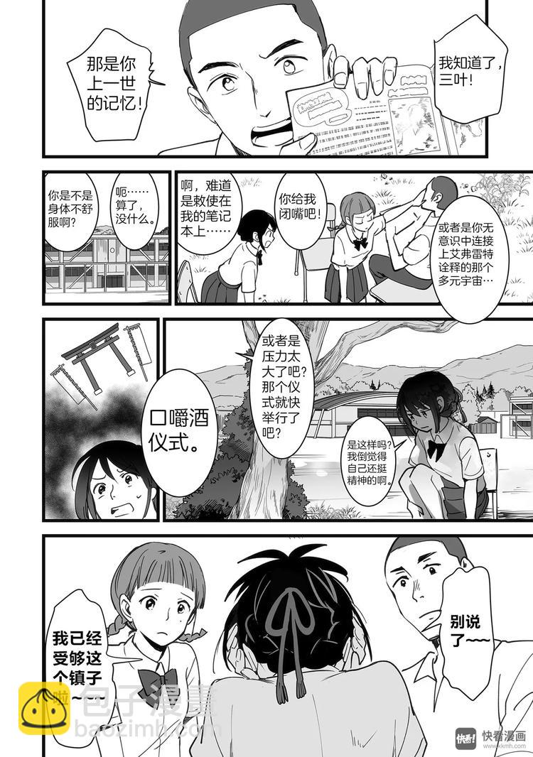 《你的名字。》第1话（2） 第16页