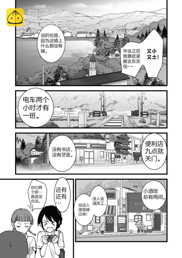 《你的名字。》第1话（2） 第17页