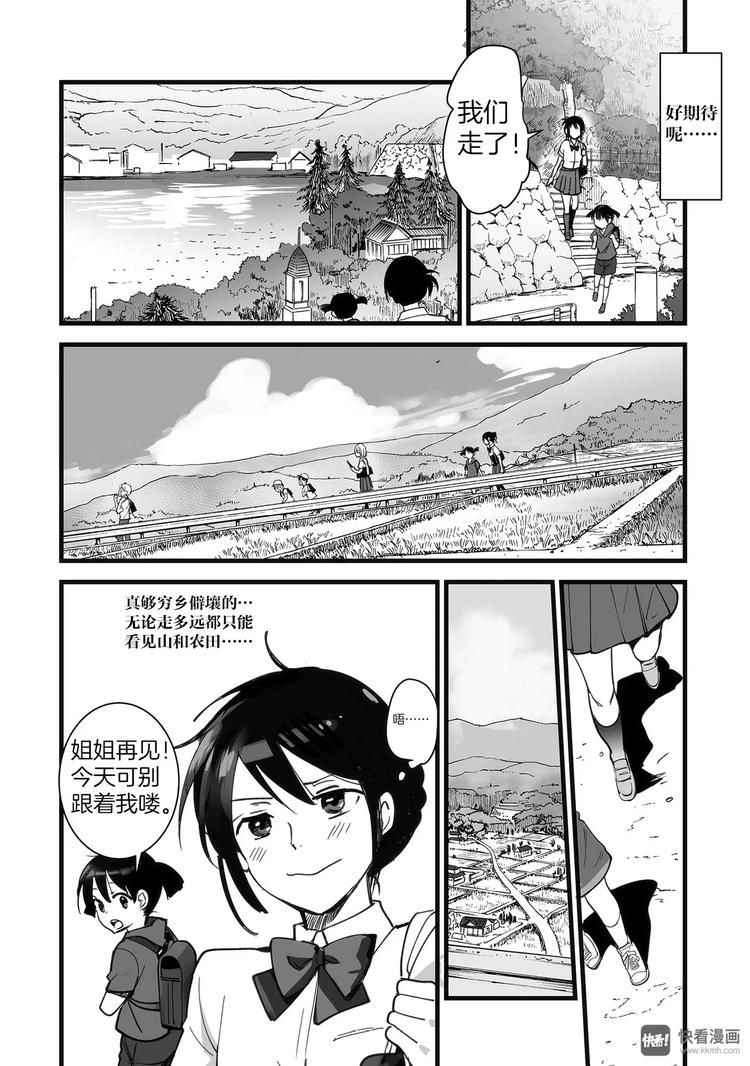 《你的名字。》第1话（2） 第2页