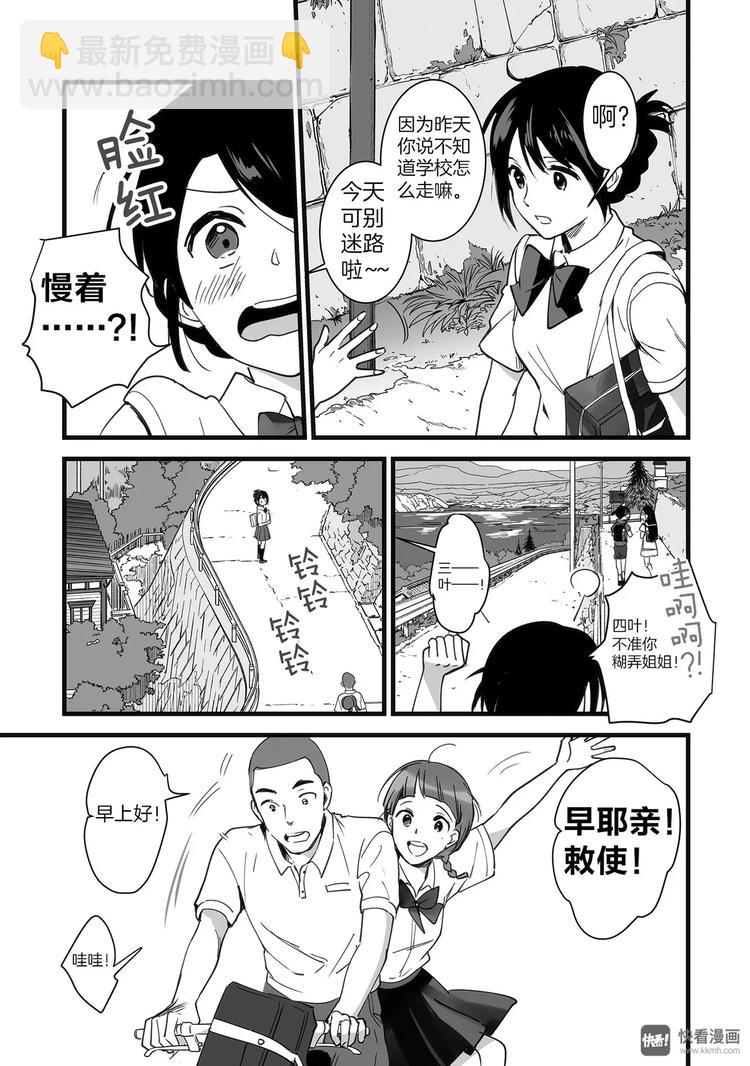 《你的名字。》第1话（2） 第3页