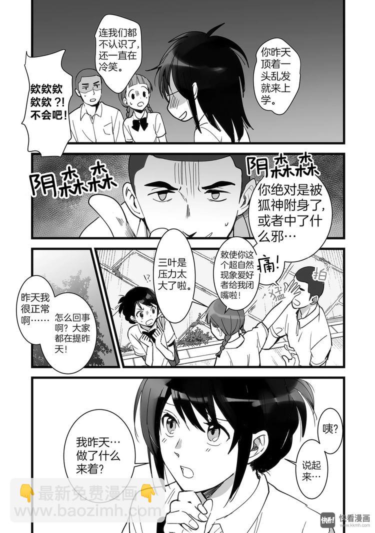 《你的名字。》第1话（2） 第5页