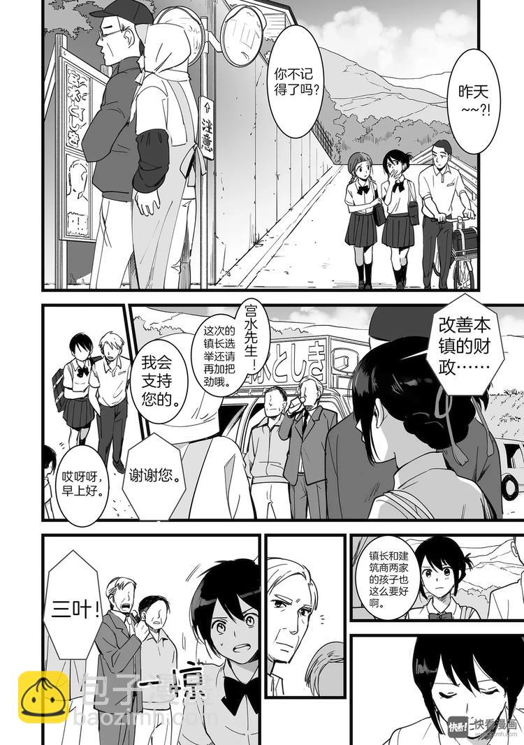 《你的名字。》第1话（2） 第6页