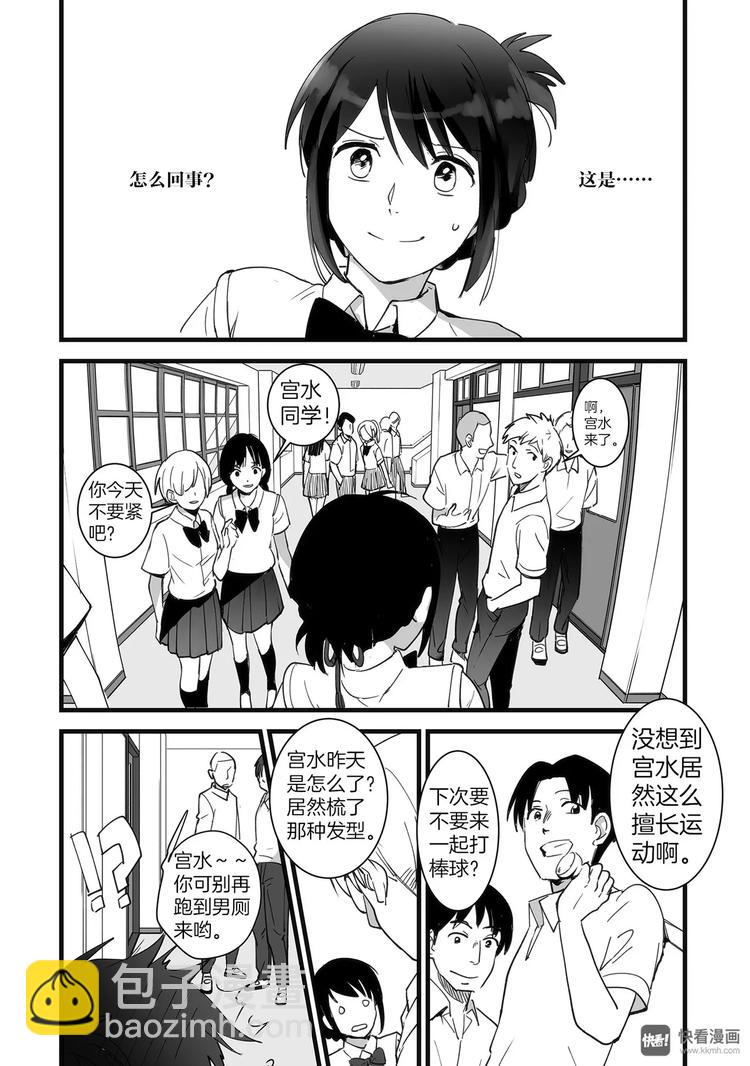 《你的名字。》第1话（2） 第8页