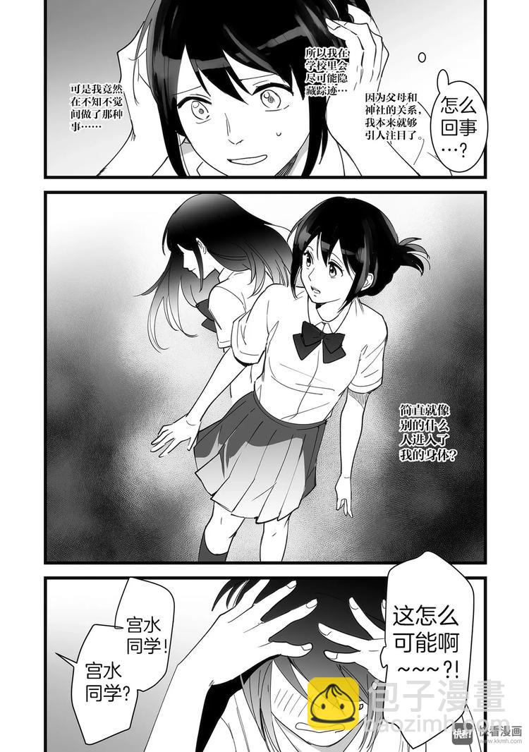《你的名字。》第1话（2） 第9页