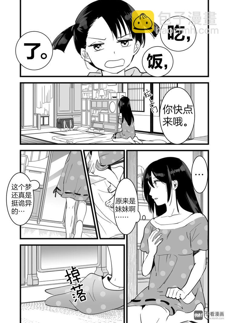 《你的名字。》第1话（1） 第11页