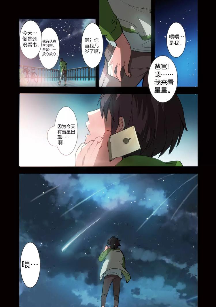 《你的名字。》第1话（1） 第1页