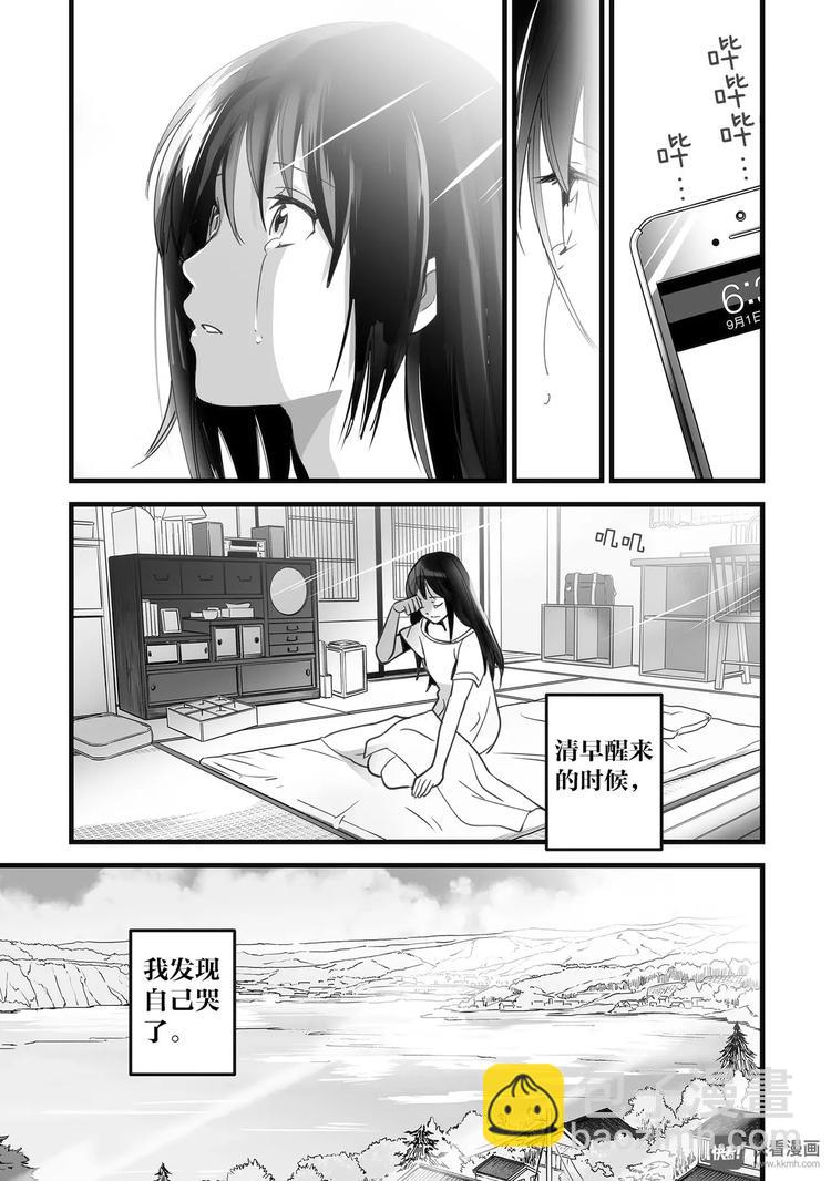《你的名字。》第1话（1） 第3页