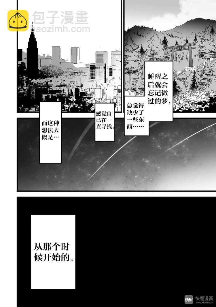 《你的名字。》第1话（1） 第4页