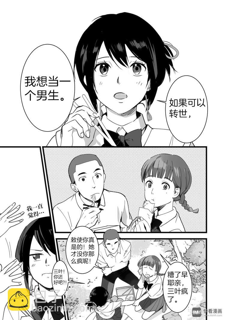 《你的名字。》第1话（1） 第5页