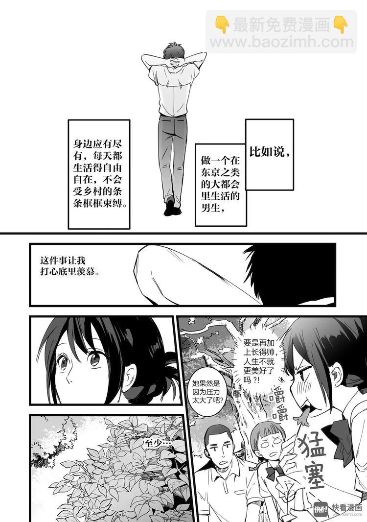 《你的名字。》第1话（1） 第6页