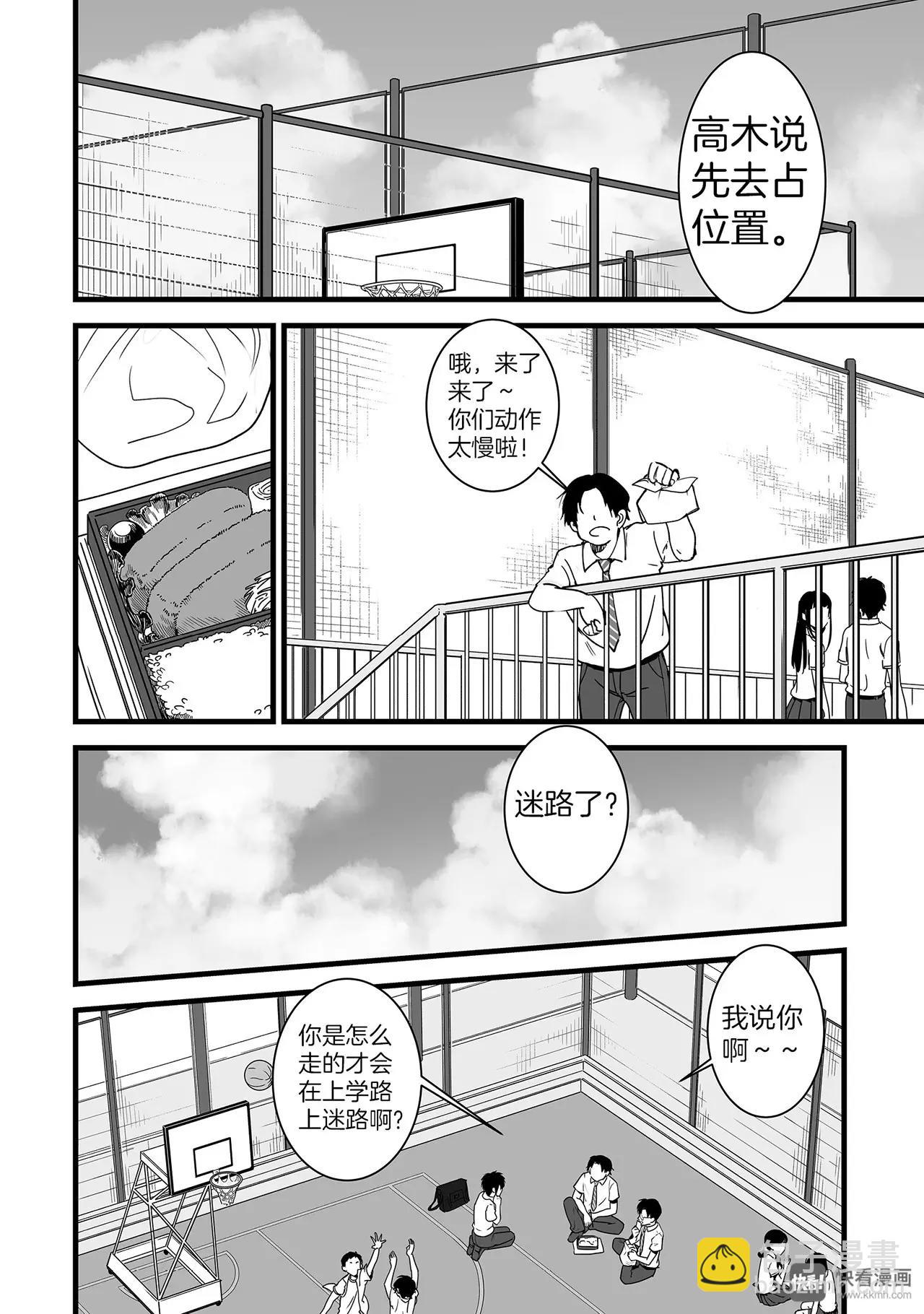 《你的名字。》第2话（1） 第11页