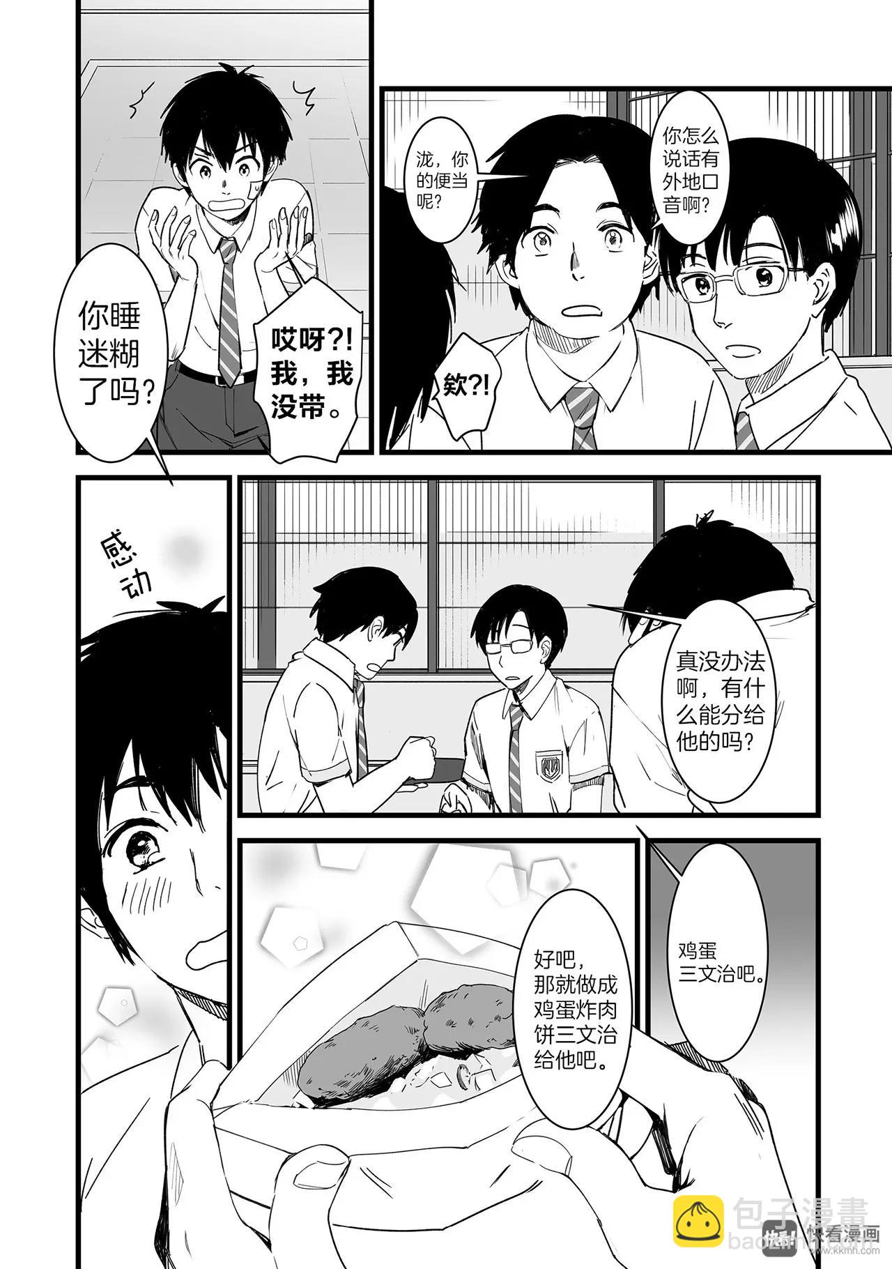 《你的名字。》第2话（1） 第13页