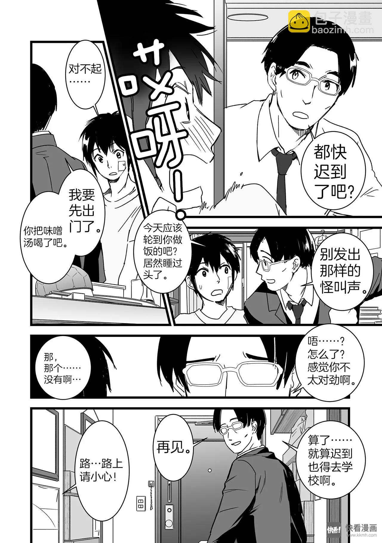 《你的名字。》第2话（1） 第4页