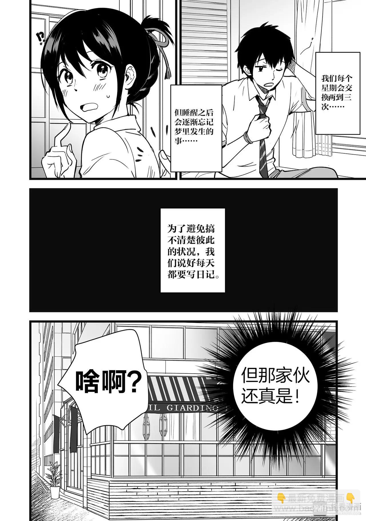 《你的名字。》第3话（1） 第10页