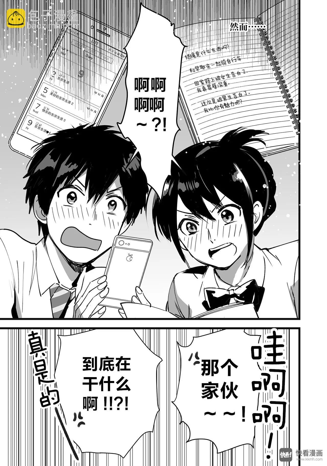 《你的名字。》第3话（1） 第13页