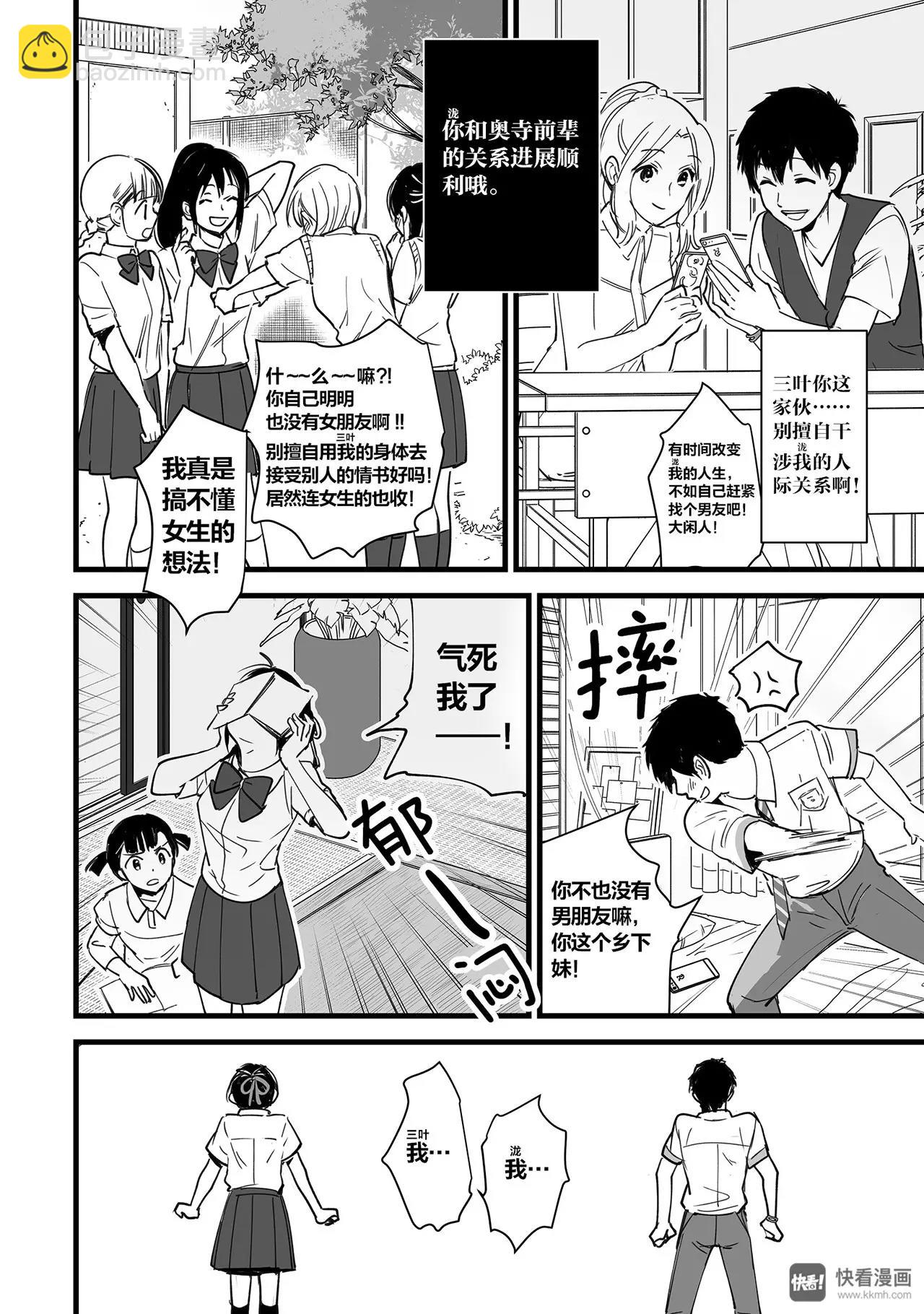 《你的名字。》第3话（1） 第14页