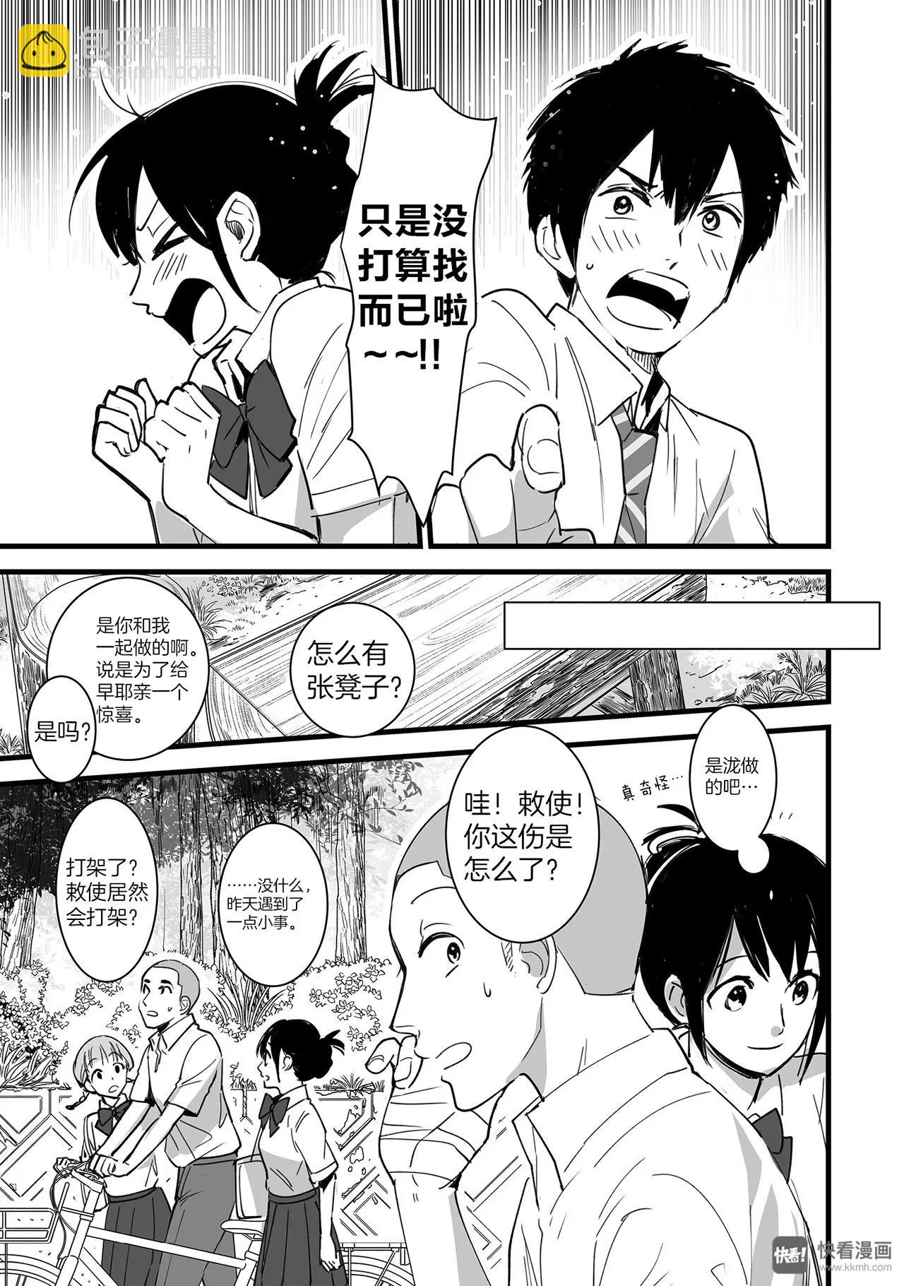 《你的名字。》第3话（1） 第15页
