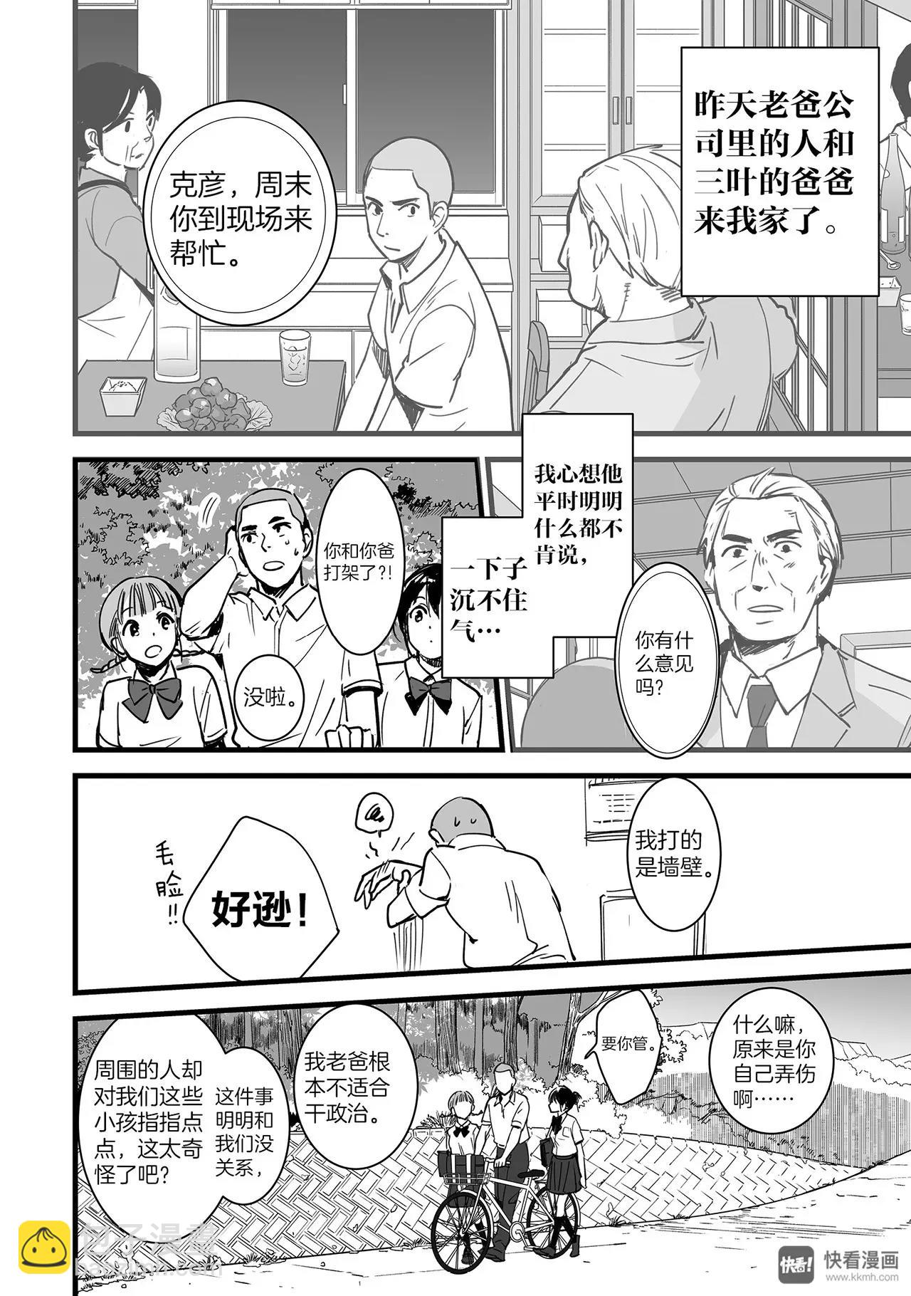 《你的名字。》第3话（1） 第16页