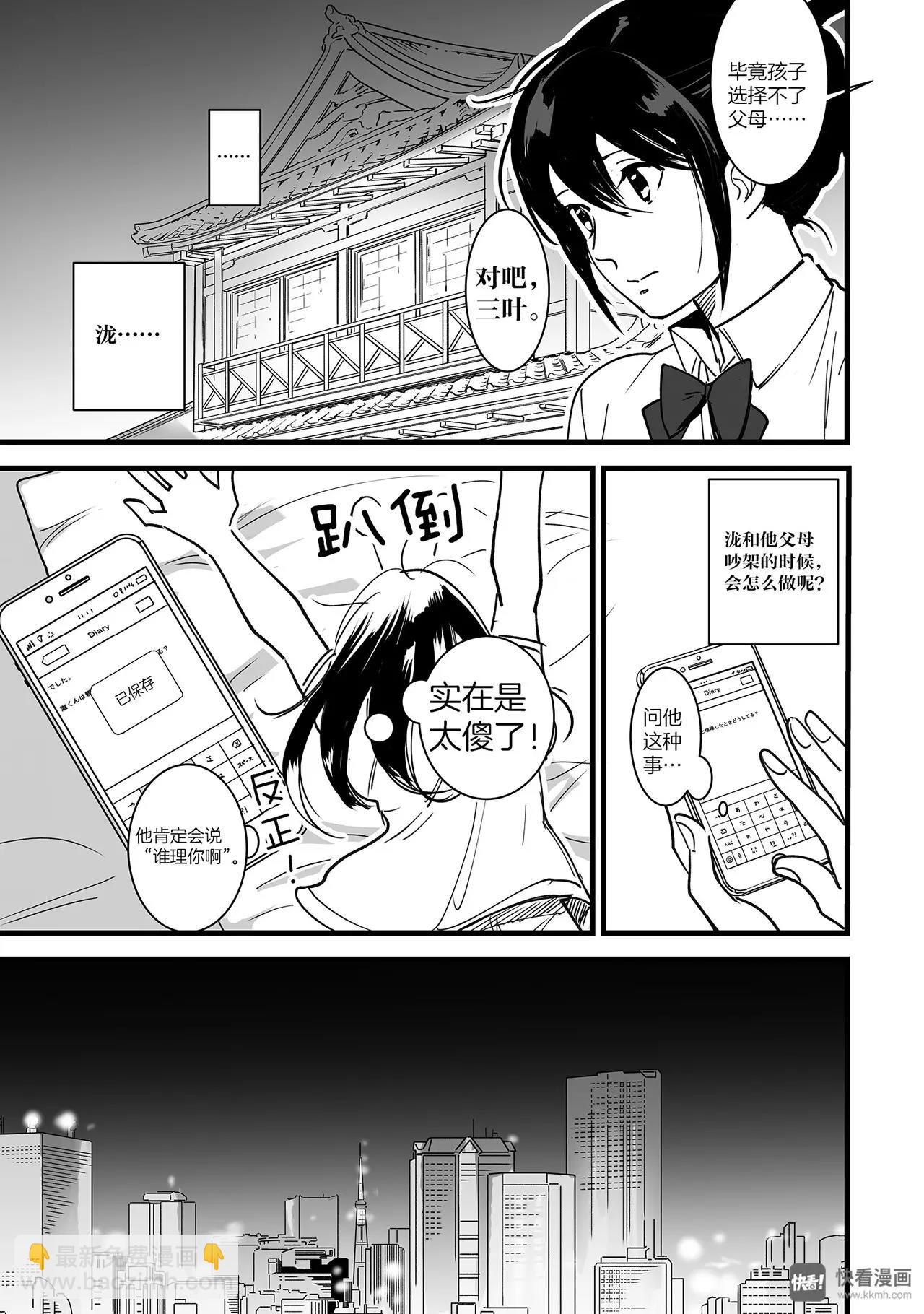 《你的名字。》第3话（1） 第17页
