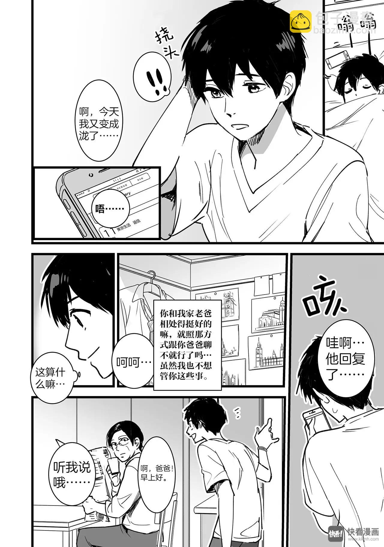 《你的名字。》第3话（1） 第18页