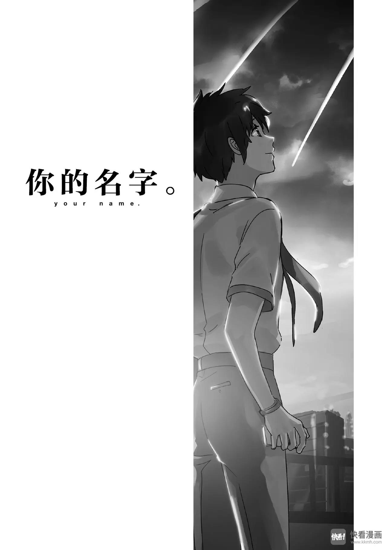 《你的名字。》第3话（1） 第1页