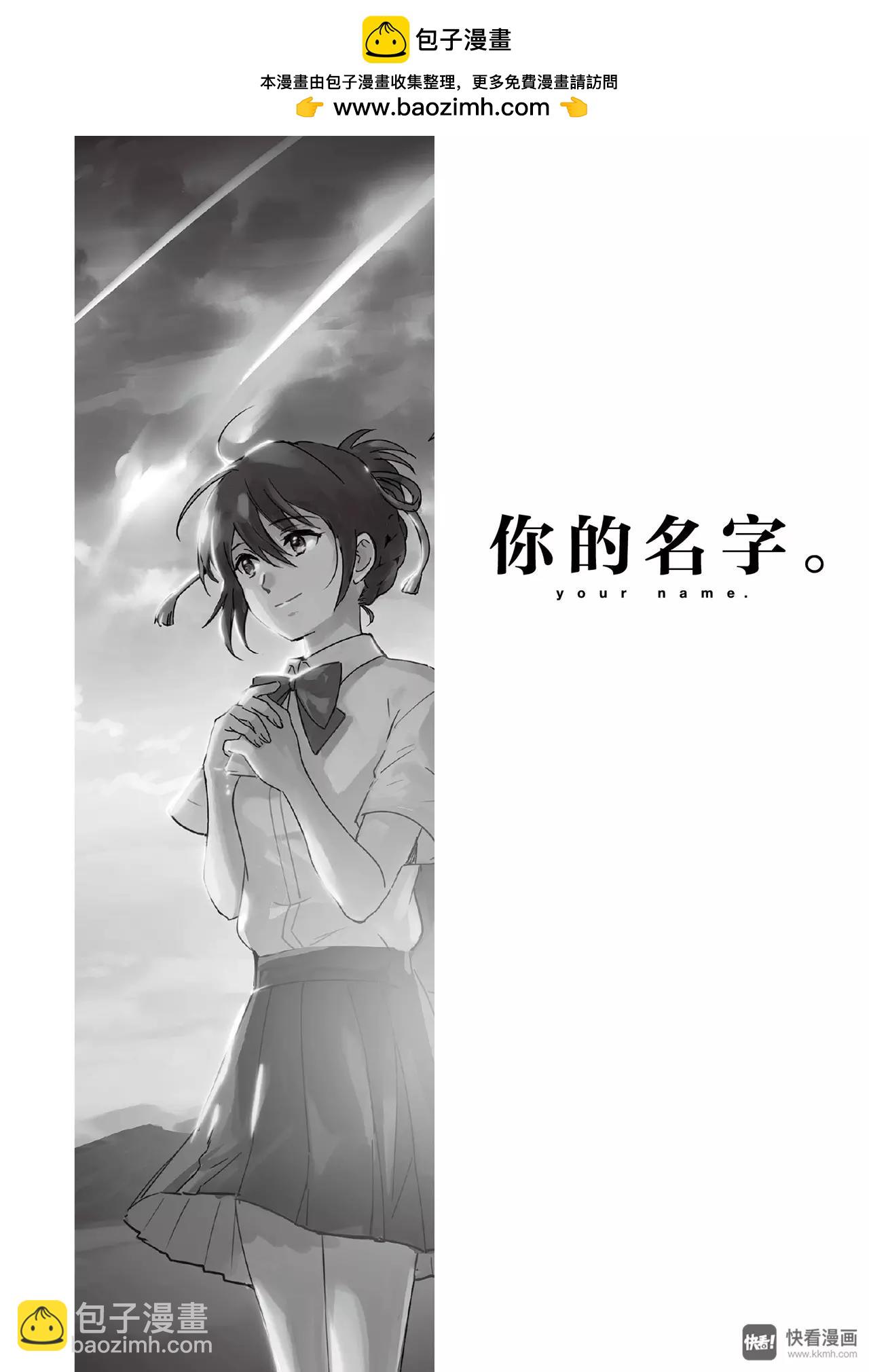 《你的名字。》第3话（1） 第2页