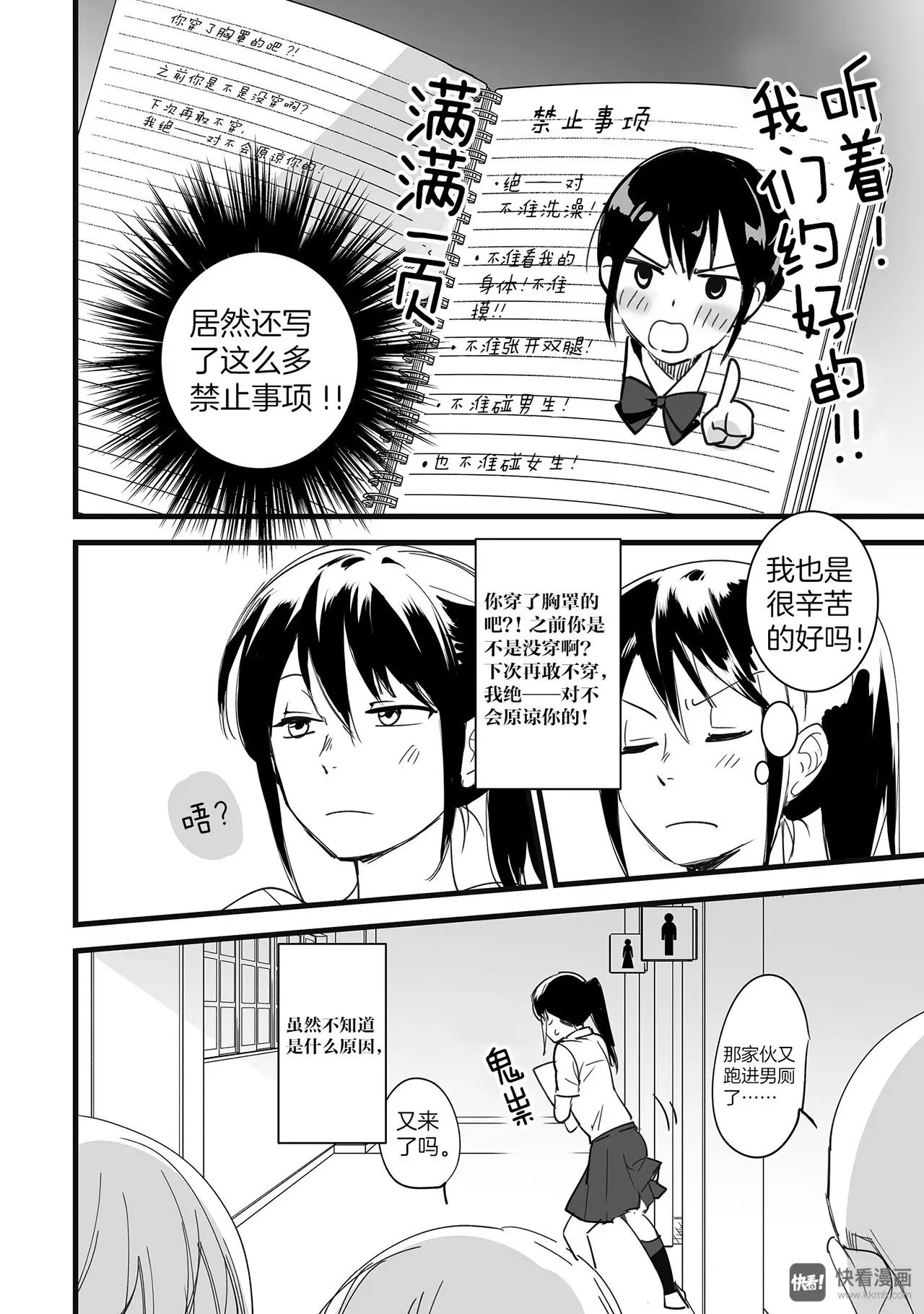 《你的名字。》第3话（1） 第8页
