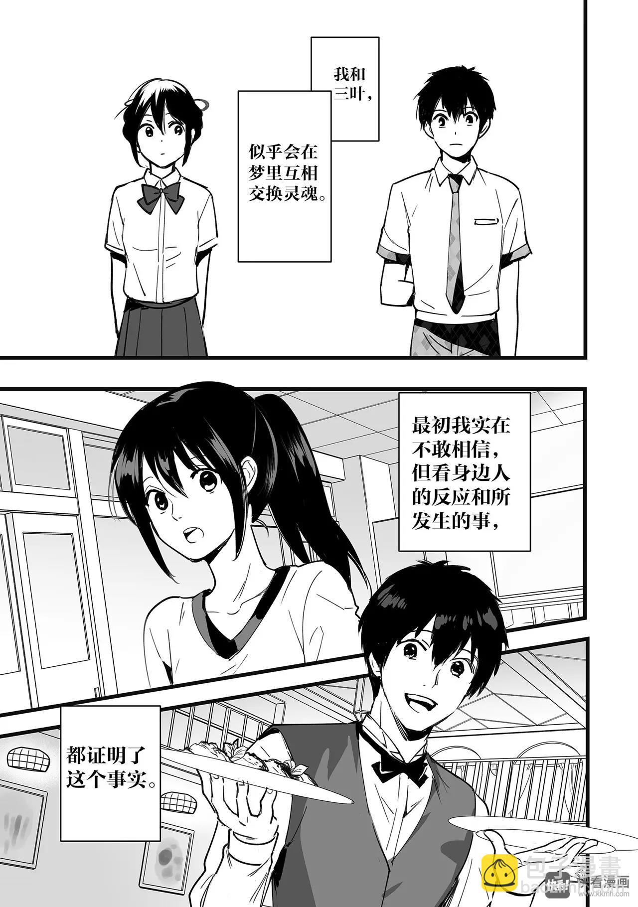《你的名字。》第3话（1） 第9页