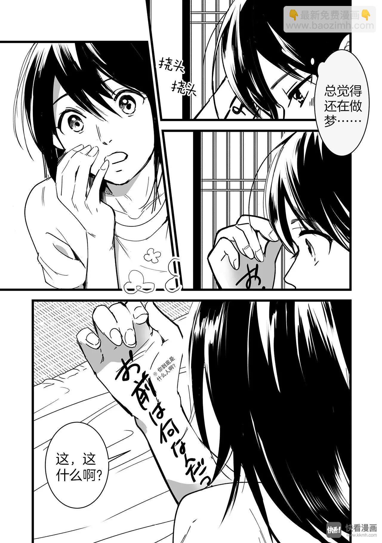 《你的名字。》第2话（3） 第12页