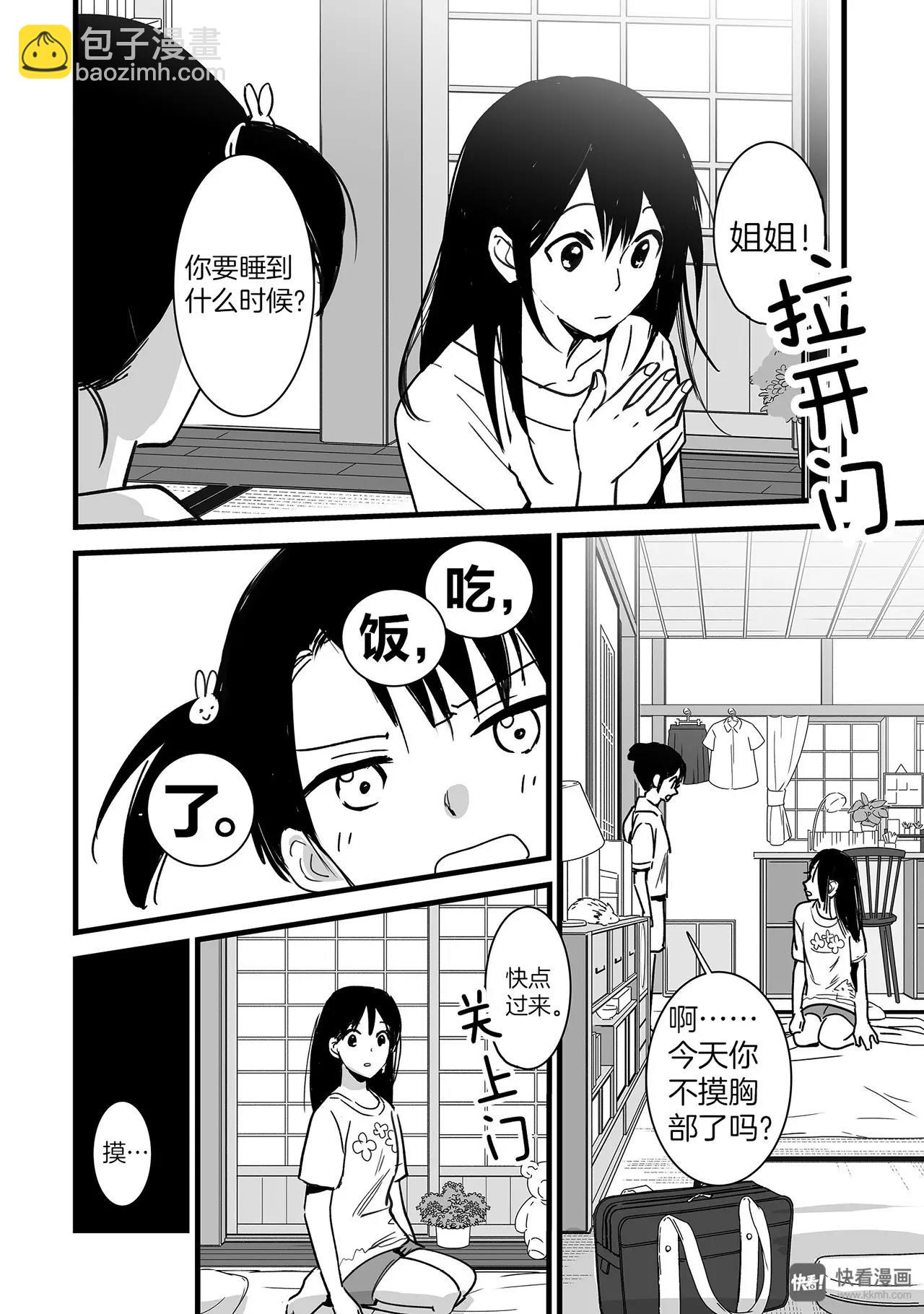 《你的名字。》第2话（3） 第13页